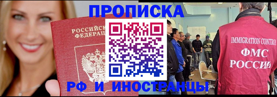 прописка штамп в Выксе