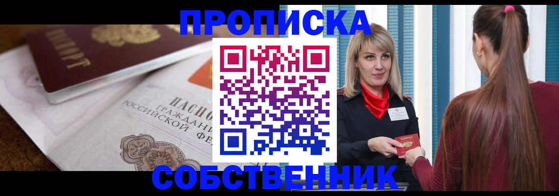 временная регистрация недорого в Выксе