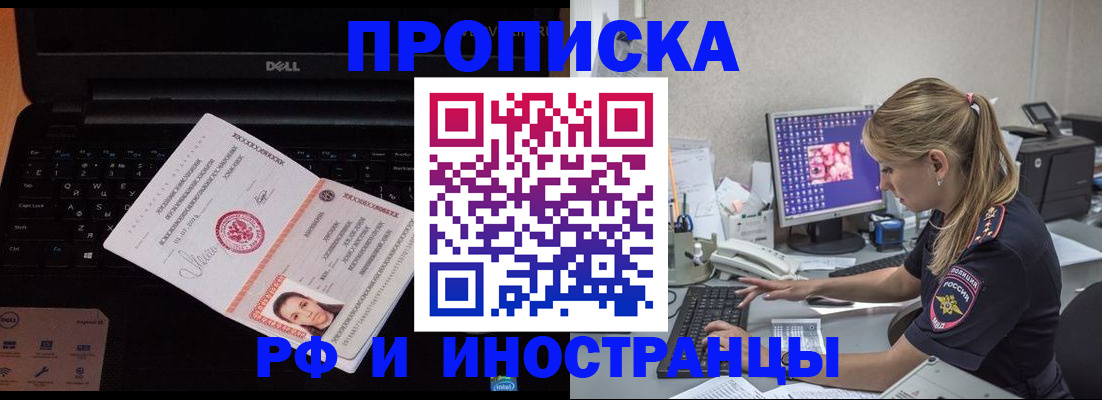 временная регистрация в квартире в Выксе