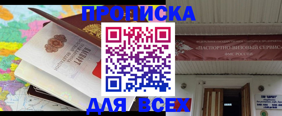 прописка штамп в Выксе