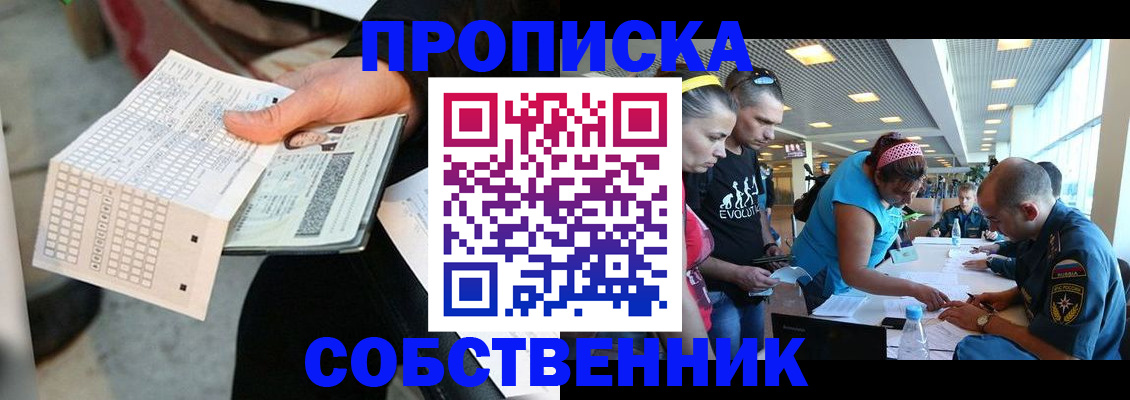 прописка в квартире в Выксе